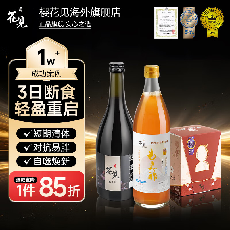 櫻花見(jiàn)果蔬酵素原液斷食辟谷營(yíng)養(yǎng)代餐花見(jiàn)酵素日本酵素720ml 3日液斷辟谷斷食套餐（無(wú)糖米曲醋版）