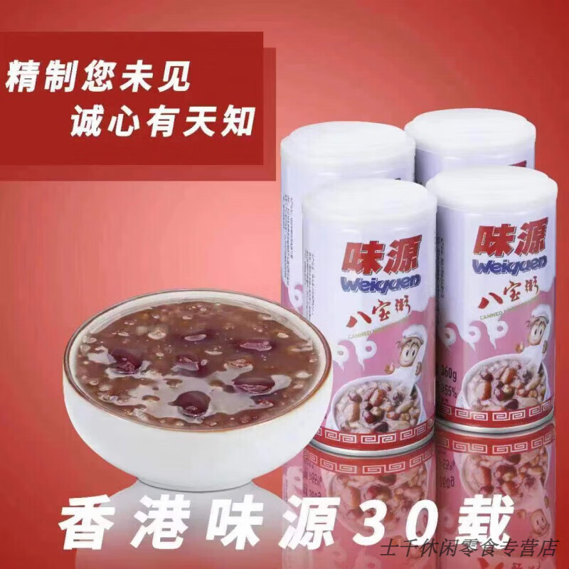 望蓝川味源八宝粥香港原味五谷杂粮罐早餐粥营养360速食整箱 味源八宝
