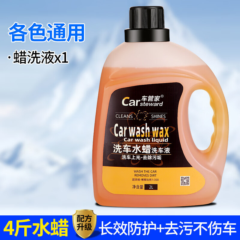 車管家洗車水蠟三合一洗車液清潔鍍膜拋光4斤裝洗車液水蠟高泡沫清潔洗 2L洗車水蠟
