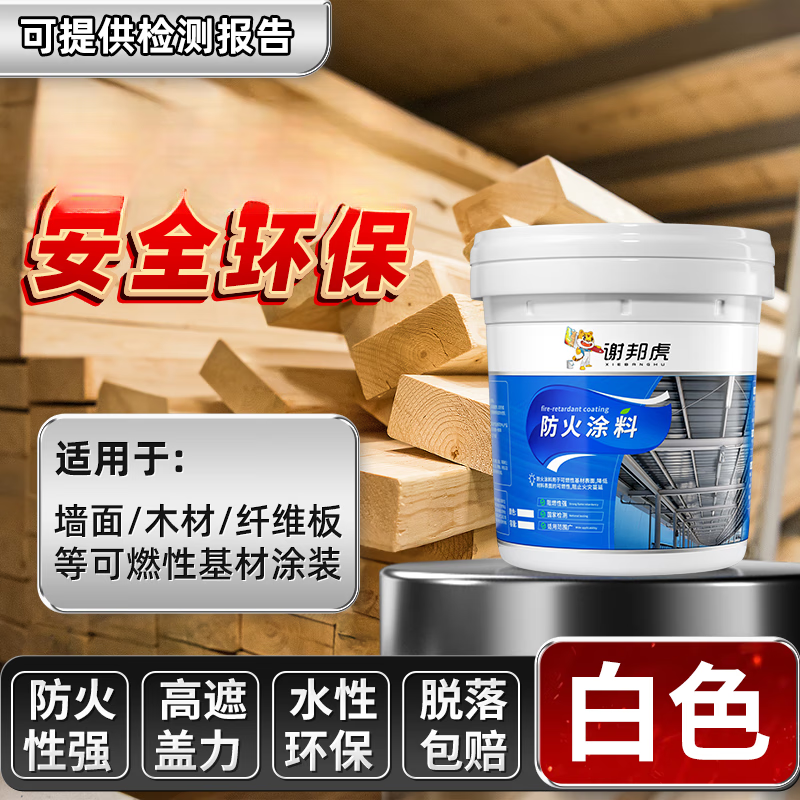 阻燃液防火涂料木板透明超薄型电缆钢结构油漆白色耐高温防火漆剂