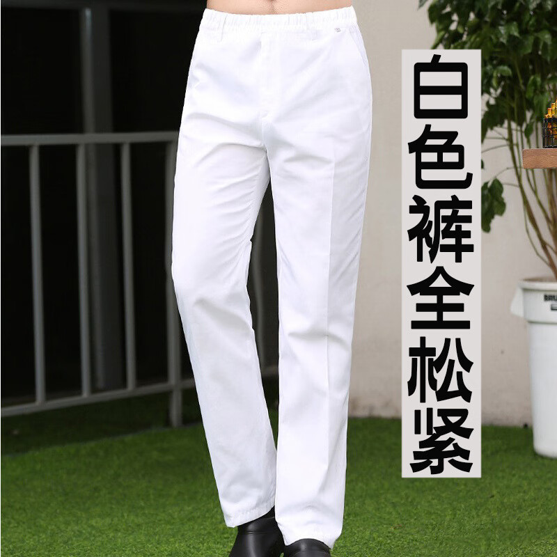 現(xiàn)貨批發(fā)廚師工作褲 酒店制服褲廚房條紋廚師褲餐廳服務(wù)員松緊褲 白色褲【全松緊】 5XL