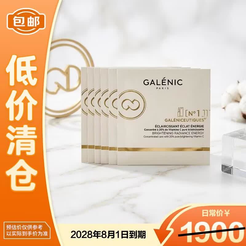 科兰黎（GALENIC）焕亮VC淡斑去黄精华30组 （3 组 ×10 / 24  +  6 ）【临期清仓】