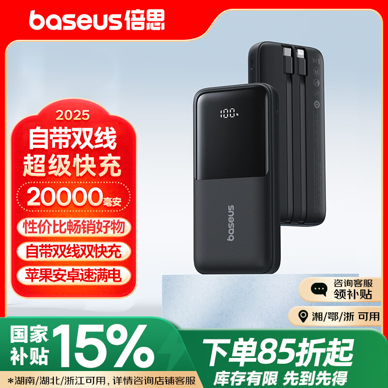 ��˼��Baseus���Դ��߳�籦20000����ʱ22.5W����ЯС��20W���������ƶ���Դ ������ƻ����ΪС�׵��ֻ�