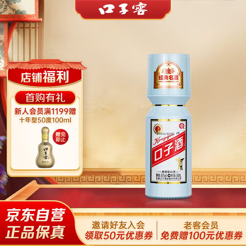 口子窖 大头口子酒 50%vol 兼香型白酒 500ml*1瓶 单瓶装