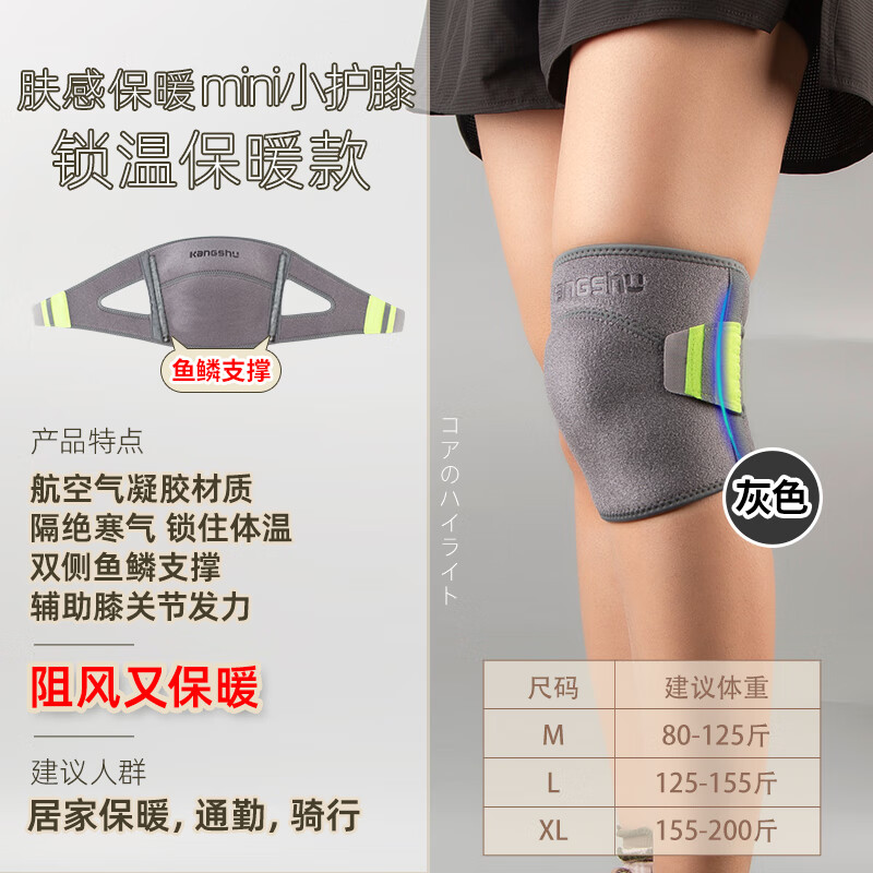 康舒跑步护膝保温防寒女士关节男士半月板膝盖骑行专用不下滑防风装备 肤感保暖锁温款【一对装】灰 L 京东折扣/优惠券