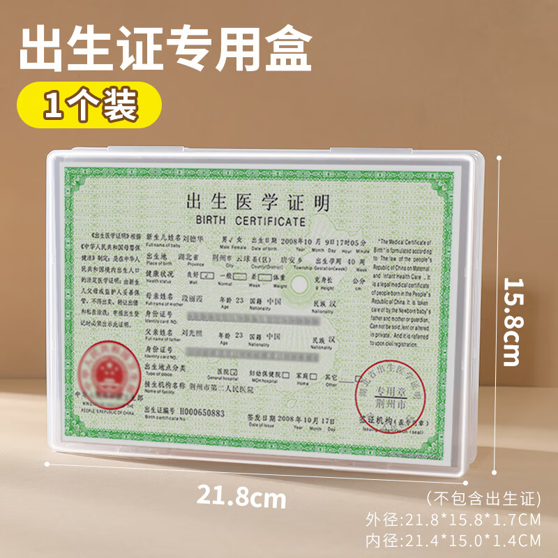 得偿所愿2024新版出生证收纳盒保护套医学证明壳文件疫苗本不粘字证件盒子 【1个装】出生证明收纳盒 无规格