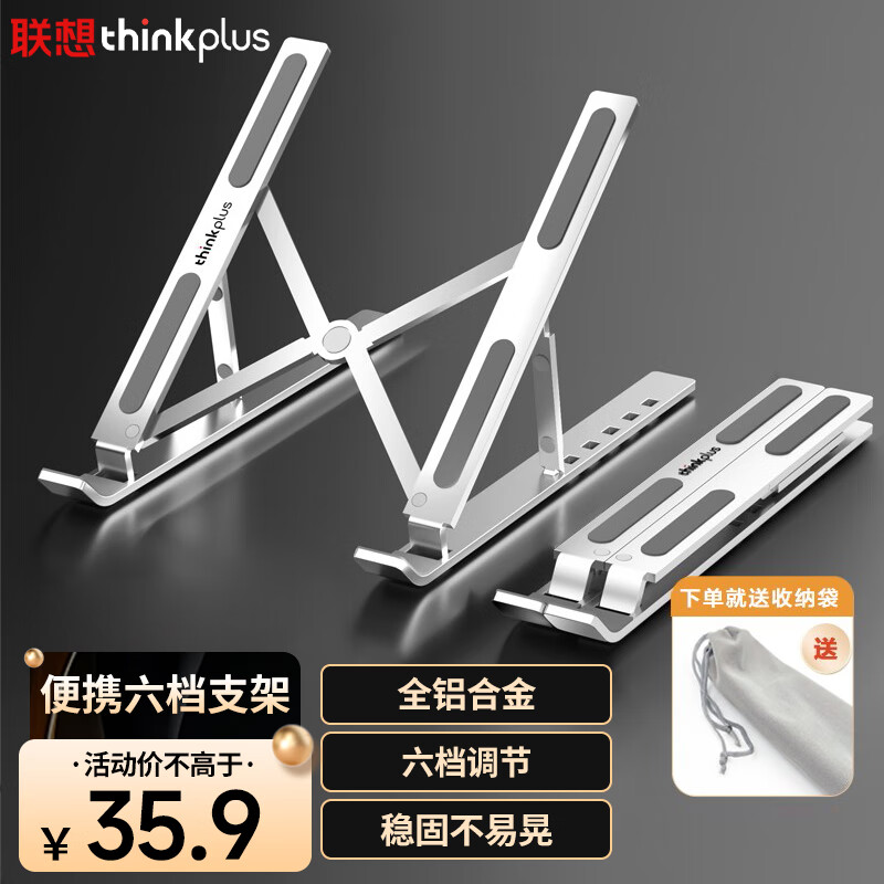 ThinkPad联想 笔记本支架电脑桌支架 便携立式铝合金增高架适用苹果小新PRO14 华为11-17.3英寸 ZJA3 银色