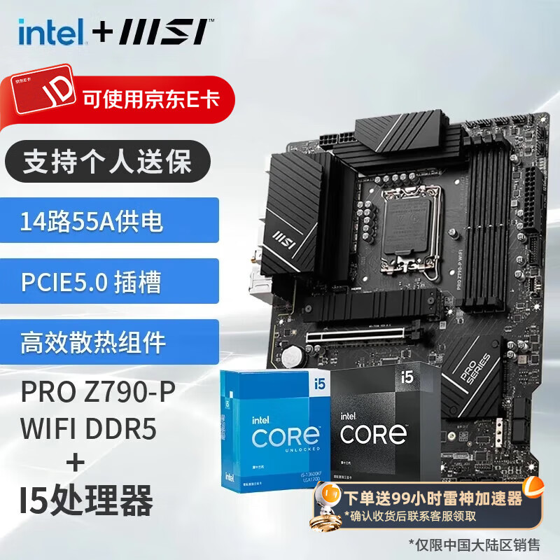΢��Ӣ�ض� ��� 13��I5 �� ΢�ǣ�MSI��B760 ����CPU��װ�Ȼ��� ��U��װ PRO Z790-P WIFI DDR5 I5 13600KF(����14600KF)