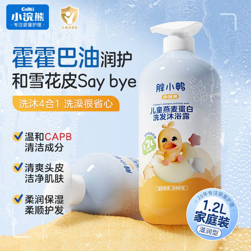 小浣熊儿童沐浴露洗发水二合一1.2L宝宝洗发沐浴乳液小孩男女 【洗沐4合1】燕麦蛋白洗发沐浴露1.2L