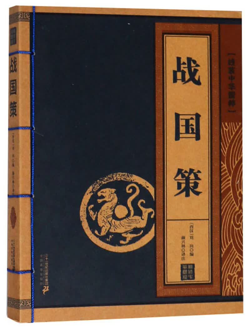 战国策 历史 书籍 分类经典著作