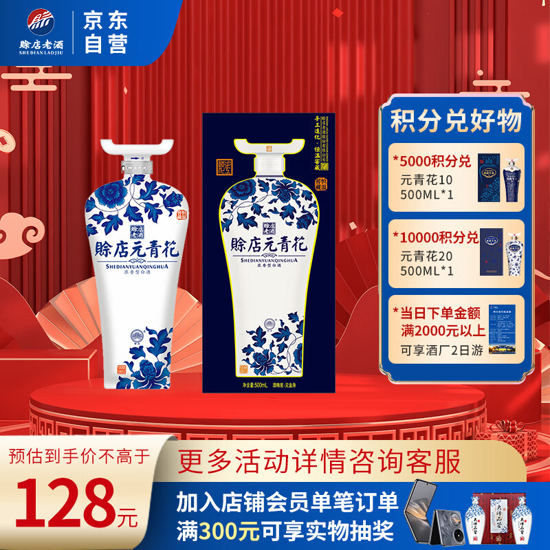 赊店老酒 元青花 浓香型白酒,仅售169元! 赊店老酒 元青花 浓香型白酒,仅售169元!