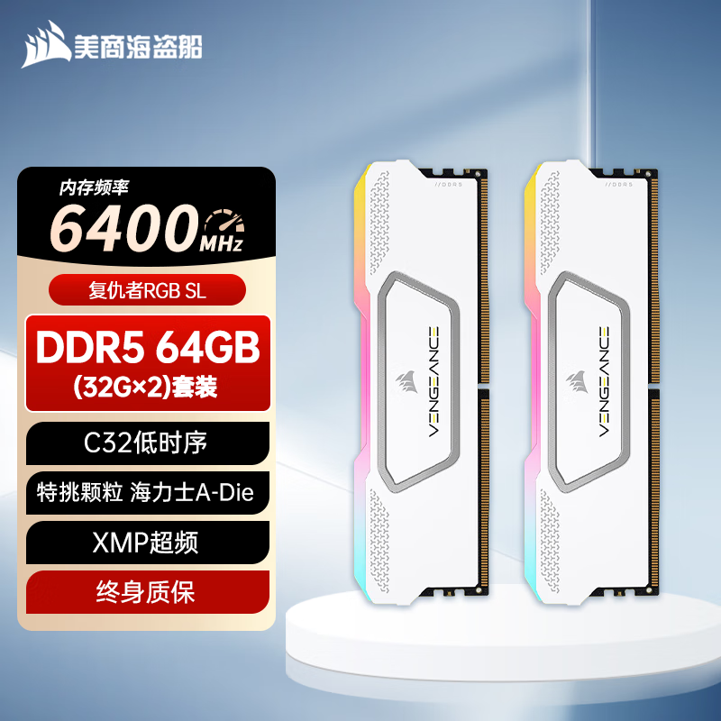 美商海盗船复仇者RGB SL 灯条 台式机内存条DDR5 6000/6400/6800/7200 32GB(16Gx2)/64GB(32Gx2)套装 DDR5 6400 64G(32G*2)/C32白