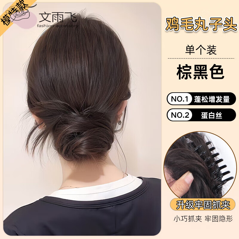 文雨飛低扎仿真發(fā)雞毛丸子頭假發(fā)發(fā)夾花苞頭盤發(fā)神器雞窩頭抓夾假發(fā)發(fā)包 慵懶雞毛花苞頭-棕黑色