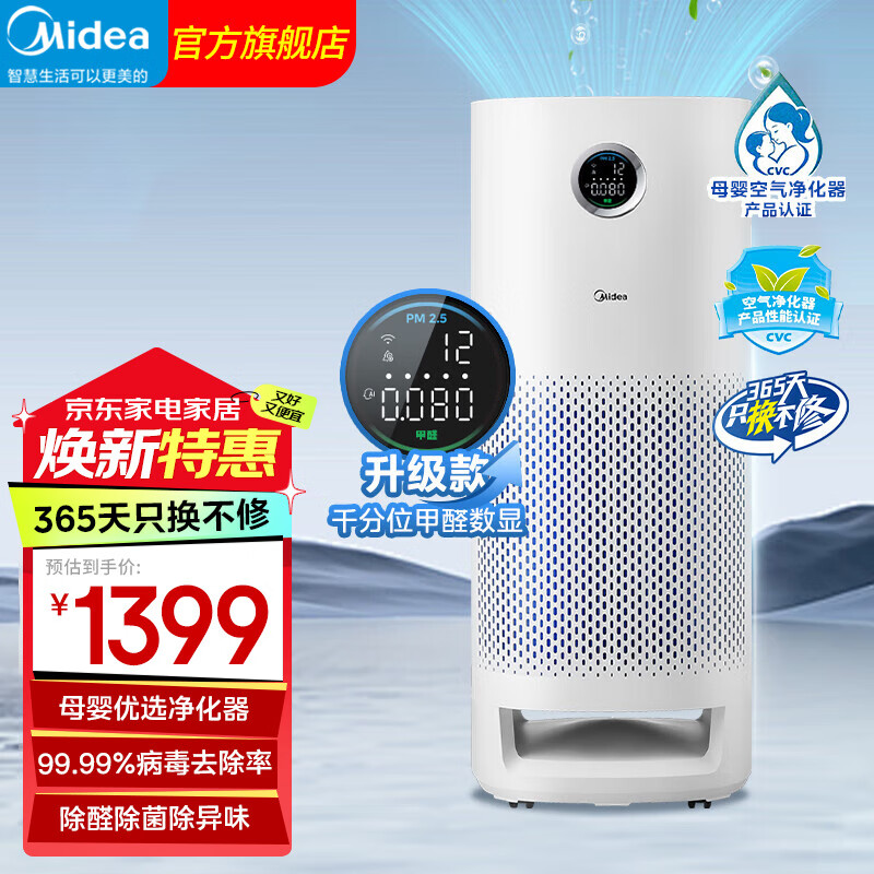 美的（Midea）母婴级空气净化器分解深度除甲醛除异味除烟味新风系统除菌消毒除花粉过敏原家用空气护理机 KJ600F-LM1P