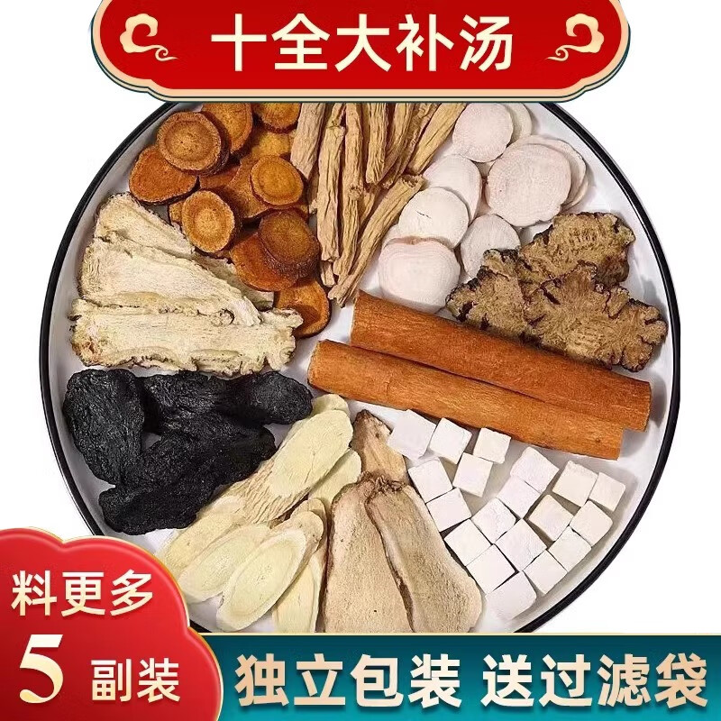 内廷上用十全大补汤 中药材八珍汤四物汤煲汤药材养生调理同源当归药食同源(代客定制分装) 十全大补汤5副(党参款)体验装