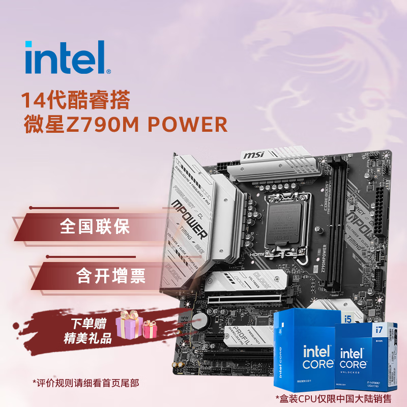 ӢضIntel14CPU װ ΢Z790ϵװ  CPUװ uװ ΢Z790M POWER D5 i7-14700K װʱʵ4069Ԫ