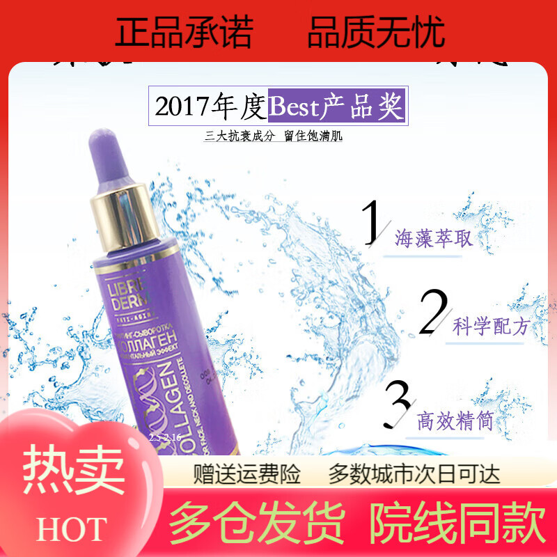 POUG妮蓓丹LIBREDERM血清胶原蛋白精华液俄罗斯面颈部提拉紧致保湿肌 一瓶
