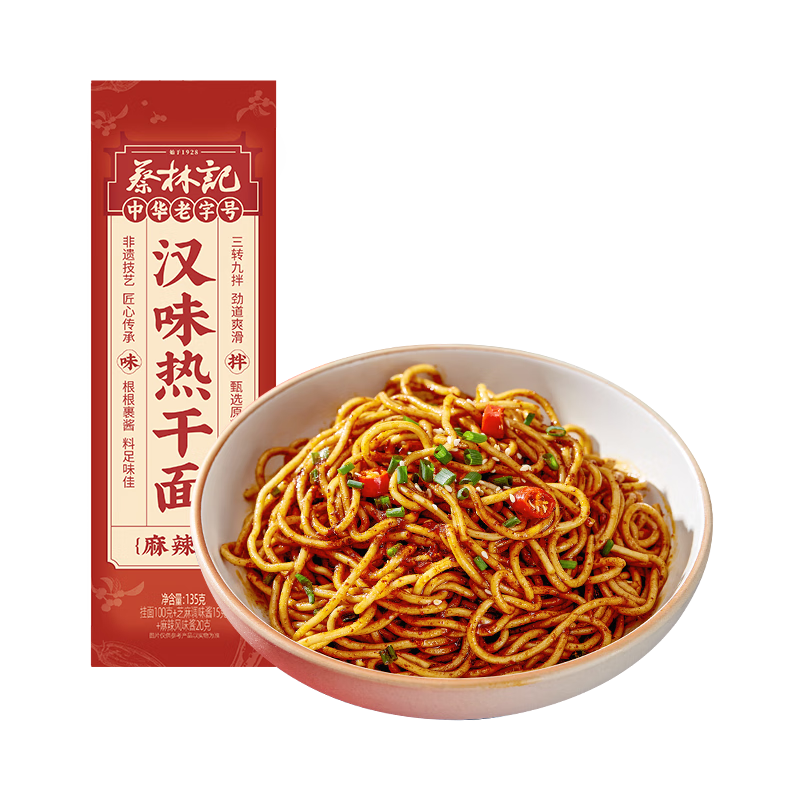 蔡林记武汉热干面方便速食碱水面湖北特产早餐面条夜宵原味3袋麻辣味2袋