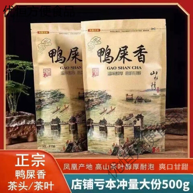 鳳凰單叢茶鴨屎香茶頭濃香型清香型單樅散裝茶葉簡裝 茶頭(清濃共2斤)