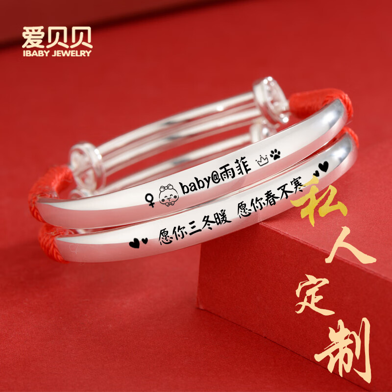 爱贝贝【私人定制】婴儿银手镯足银龙宝宝蛇年满月礼物长命锁银锁银镯子 25克圆弧手镯一对