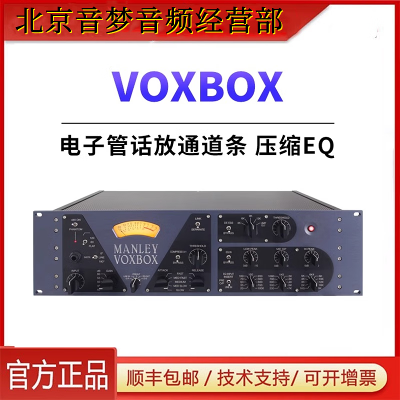 曼丽德正品Manley 曼丽 VOXBOX 全电子管人声通道条专业 话放顺丰包邮
