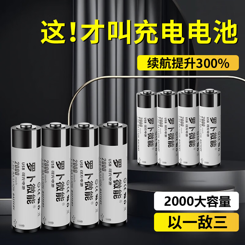 罗卜微能5号可充电电池锂电池1.5V五号AA电池恒压大容量快充电池儿童玩具游戏手柄CCD相机智能门锁 【2节装】USB-5号锂电池