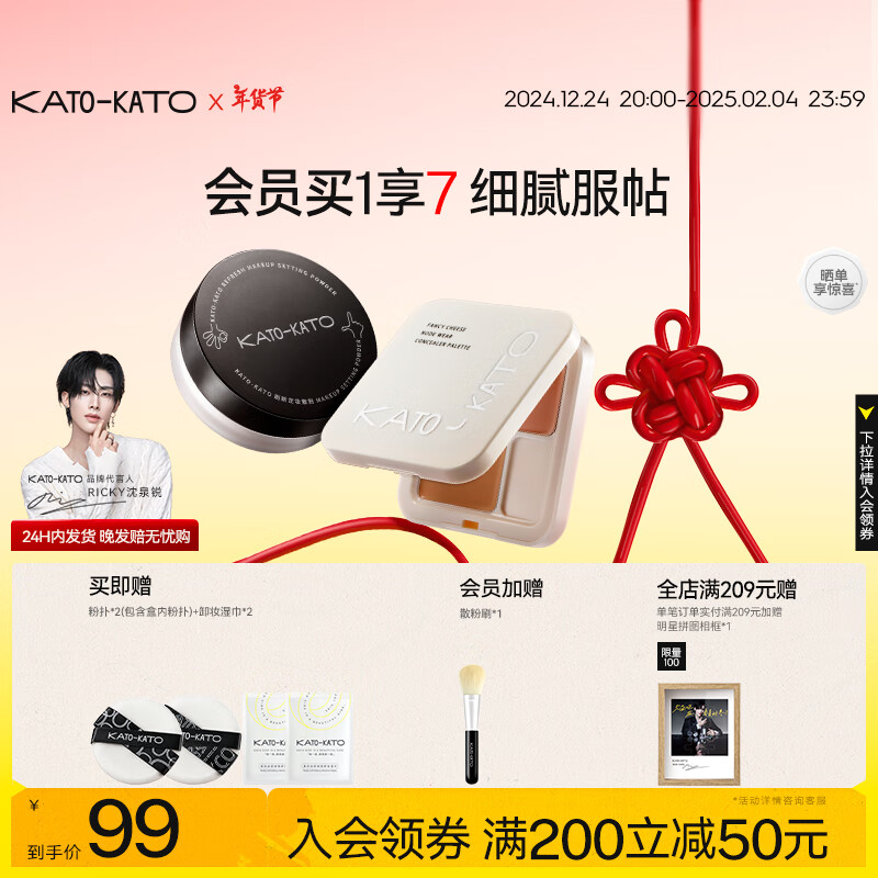 KATO-KATO【新年礼物】刷新定妆散粉控油持妆持久细腻不易脱妆蜜粉干油皮 【遮瑕CP】3.0裸色的+起司遮瑕