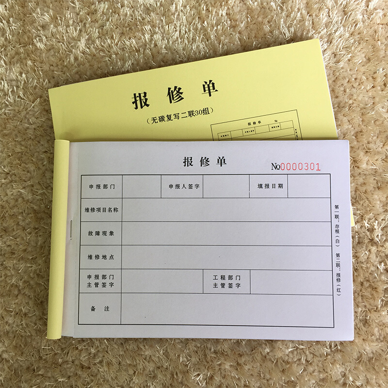 鑫洪五金二联报修单通用设备维修服务单报修单电器电脑维修定做定制