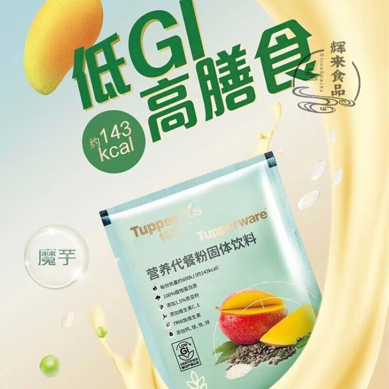 特百惠 营养代餐粉营养均衡植物蛋白低gi低卡 代餐粉2盒 - 摇摇杯1个