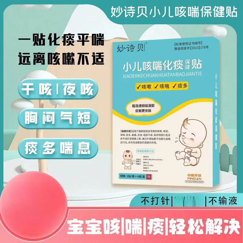 妙诗贝小儿咳喘贴宝宝咳嗽夜咳痰多喘息干咳胸闷气短清咽利喉 一盒装