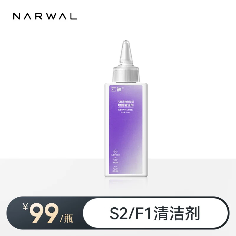 云鲸智能家用洗地机原装配件耗材通用  清洁剂-适用于所有洗地机型号 京东折扣/优惠券