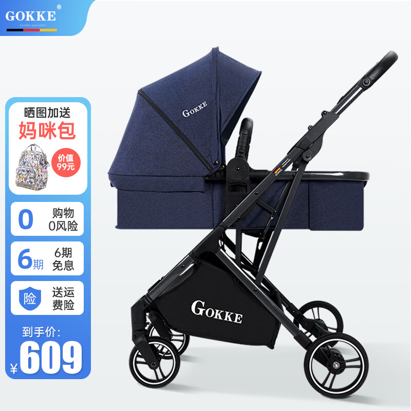 GOKKE雙向嬰兒推車(chē)新生兒睡籃式高景觀(guān)折疊手推車(chē)兒童輕便遛娃車(chē) 藏藍色