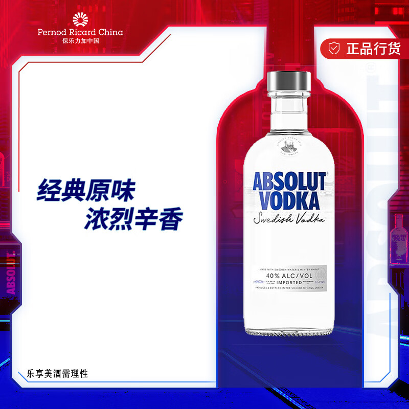 绝对伏特加（Absolut） 伏特加 洋酒 40度 原味 350ml