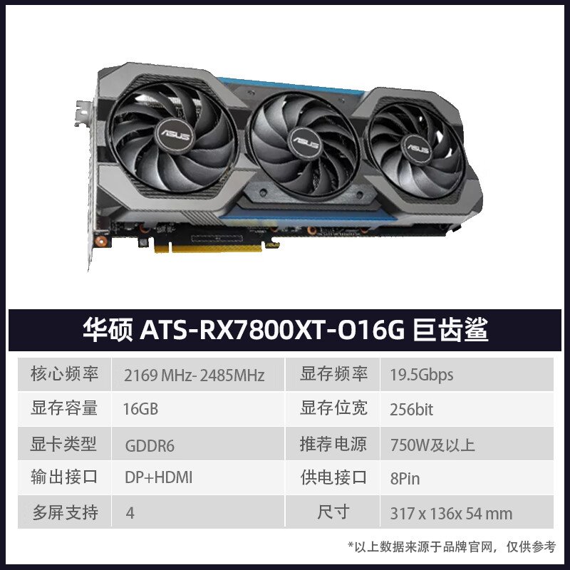 yeston盈通盈通华硕7800XT 6500XT大地之神白色樱瞳花嫁A卡7650GRE台式显卡 华硕 ATS-RX7800XT-O16G