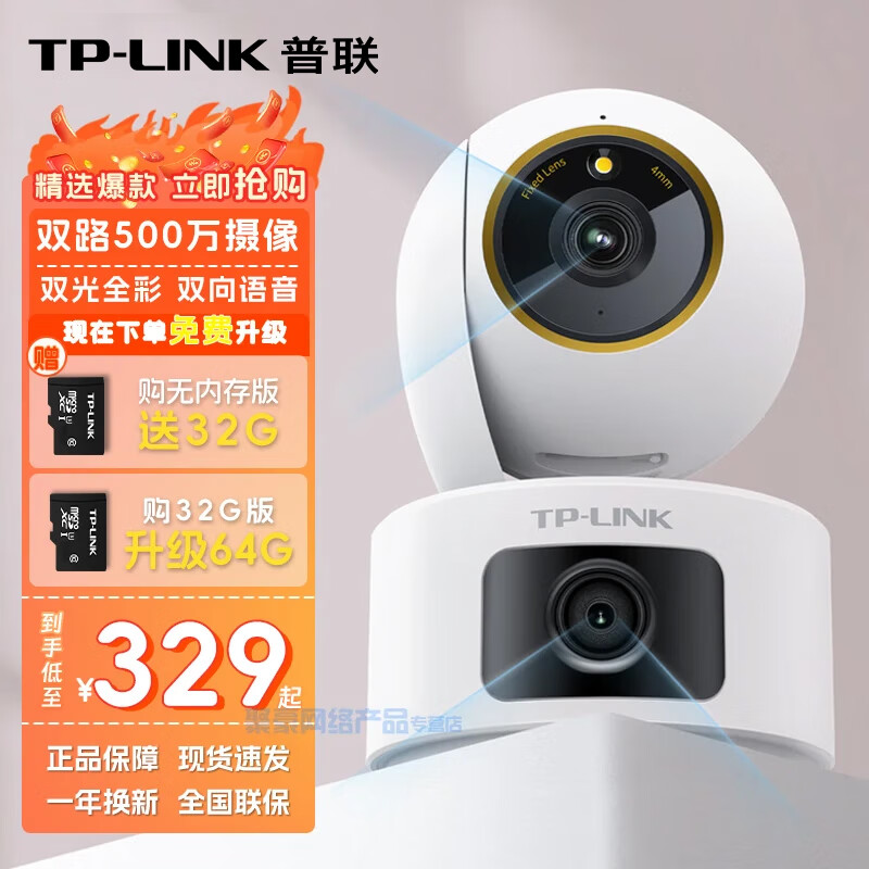 普联（TP-LINK） 800万像素监控摄像头 家用全彩无线wifi监控器 360全景语音对讲手机远程 TL-IPC45AW 双摄【500万一机双画面】 无内存