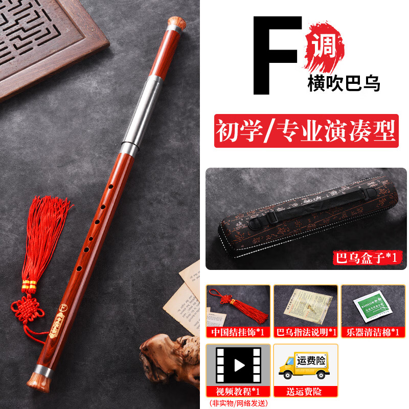 驪歌巴烏橫吹樹脂豎吹仿紅木C調B調G調F調小學生成人演奏初學樂器巴烏 橫吹巴烏F調【皮盒+中國結】
