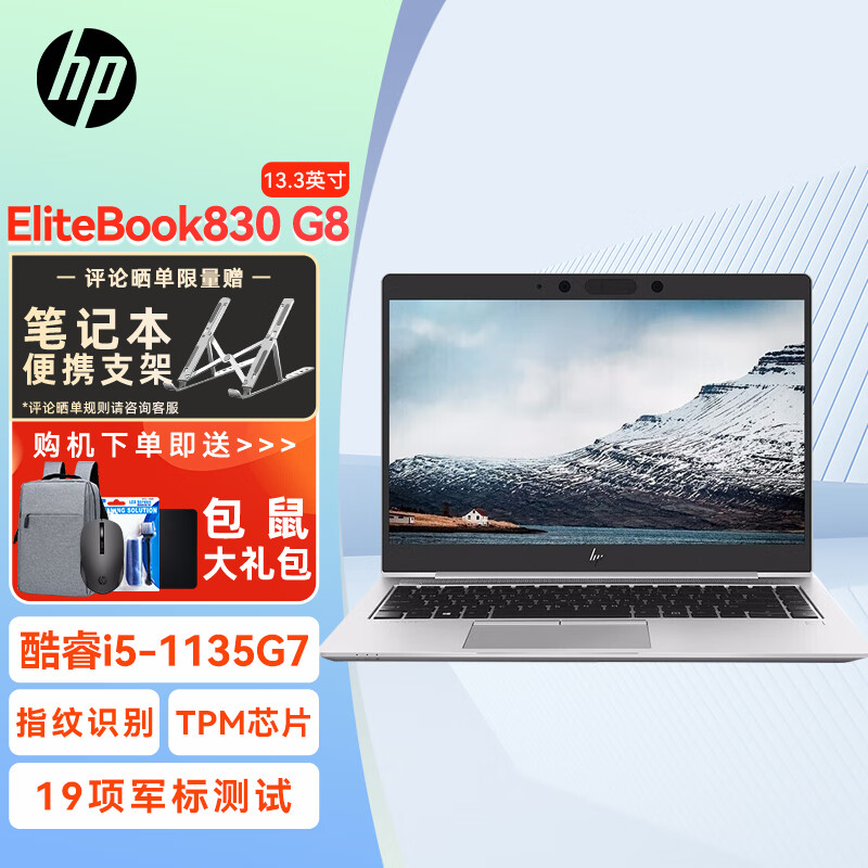 惠普（HP） EliteBook 830 840  G7 G8 商务办公高性能轻薄便携定制笔记本电脑专业版系统定制 【830G8】i5-1135G7 高清屏 32G内存 1TB固态