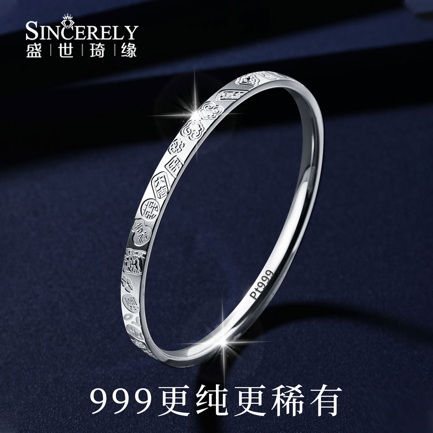 盛世琦緣pt999鉑金手鐲半實(shí)心白金手鐲女新款爆閃吉言手鐲鉑金999手鐲 pt999 52mm 重17-18g 粗約5mm半實(shí)心