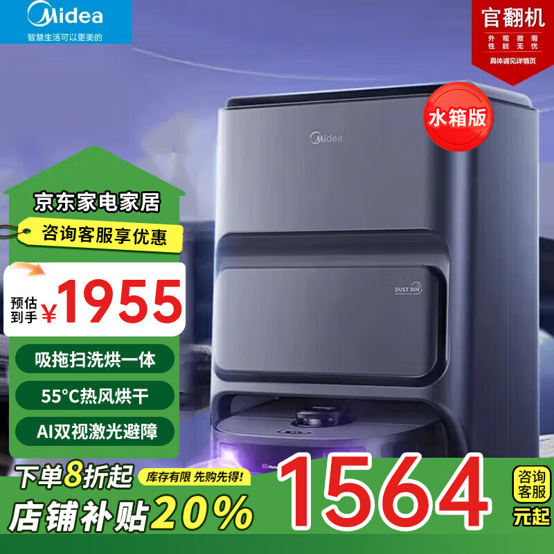 美的（Midea）扫地机器人扫拖一体扫拖洗烘一体机自动清洗拖布烘干洗地机拖地机 【灵眸V12-水箱版】升级自动集尘