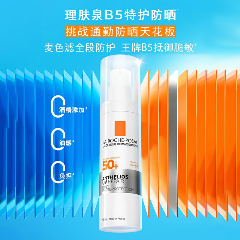 理肤泉【理肤泉B5特护防晒】 修护敏感肌防晒乳隔离紫外线 户外通勤 B5特护防晒乳 50ml