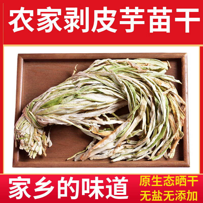 芋苗白芋合干农家自晒新鲜蔬菜干杆子芋苗干晒干梗干广西芋蒙 芋合干