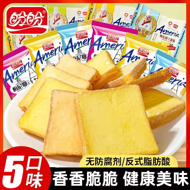 盼盼 梅尼耶干蛋糕饼干 干酪面包干早餐代餐休闲零食混搭口味550g/箱