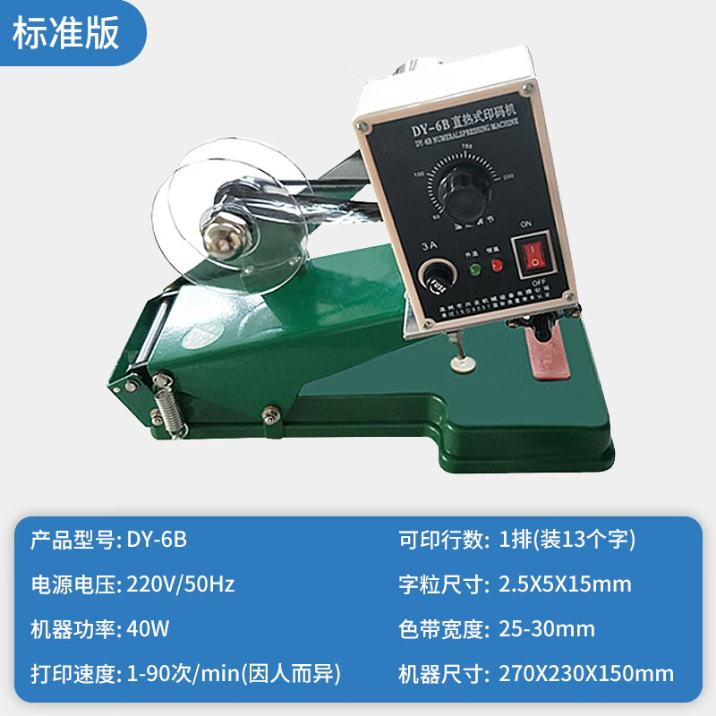 色帶打碼機(jī)手動(dòng)打碼器手壓式鋼印機(jī)直熱式生產(chǎn)日期噴碼 標(biāo)準(zhǔn)款DY-6B恒溫型色帶打碼機(jī)