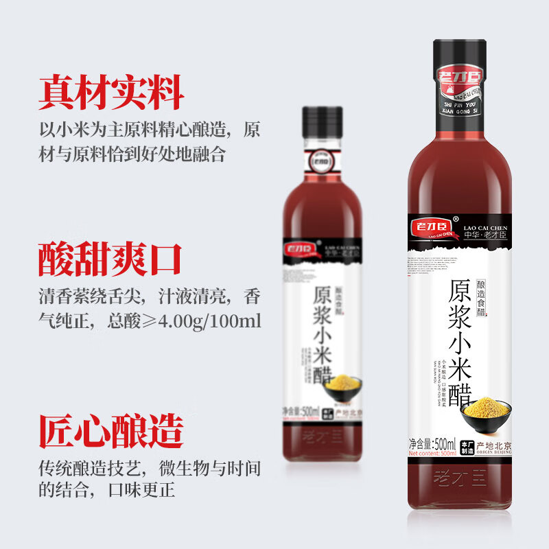 老才臣原酿小米醋500ml 凉拌家用 酿造食醋 不使用添加剂 2瓶
