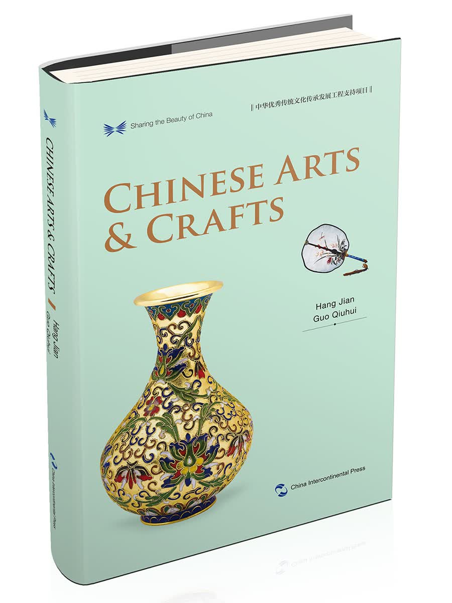 中华之美丛书：中国传统工艺（英）
