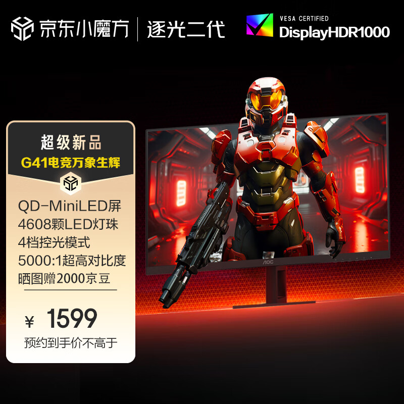 AOC 27英寸2K180Hz 1152分区QD-MiniLED HVA HDR1000 快速液晶1ms 游戏电竞电脑显示器 逐光Q27G41XMN