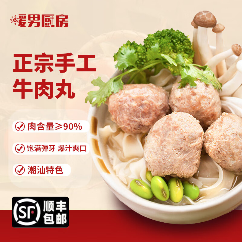 暖男廚房潮汕手工牛肉丸 火鍋食材關(guān)東煮丸子燒烤空氣炸鍋麻辣燙 牛筋丸250g*2+牛肉丸250g*2