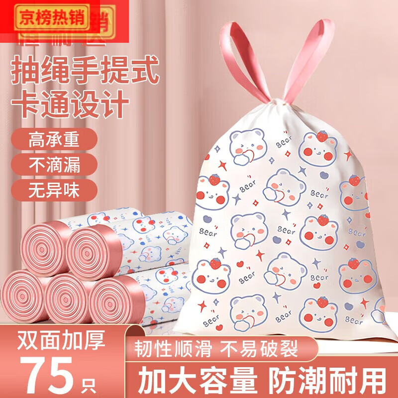 恒耐达垃圾袋加厚加大号抽绳手提式家用厨房办公室彩色垃圾收纳塑/ 小熊款75只双面加厚/