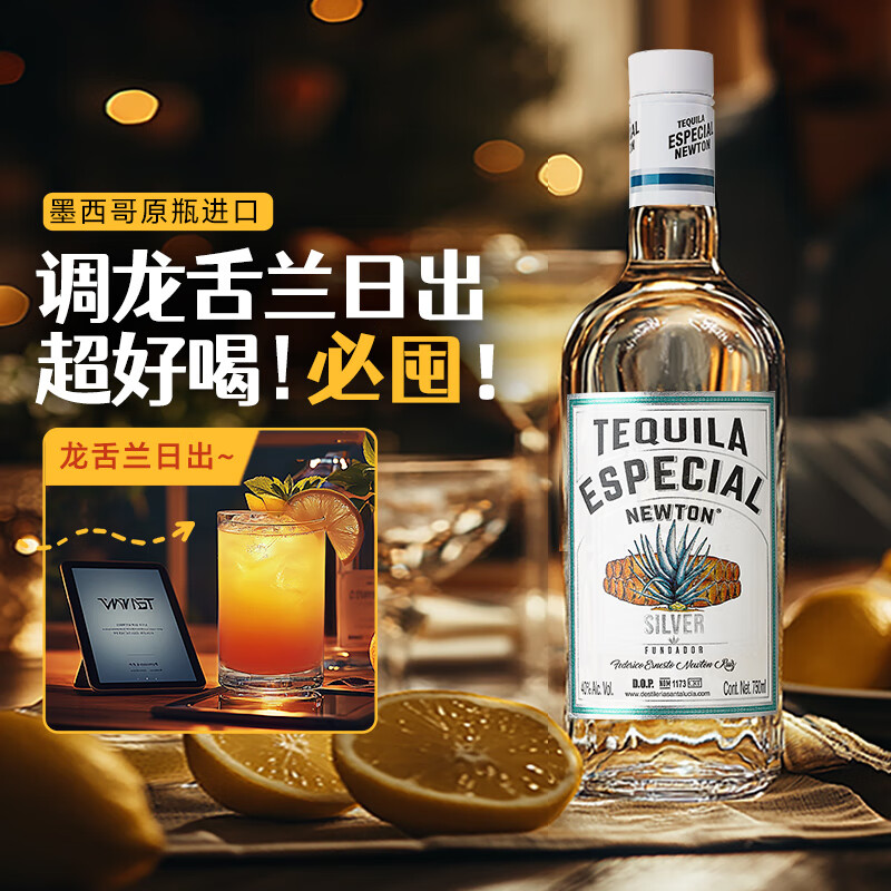 歐帥Especial Newton墨西哥原瓶進口洋酒銀標龍舌蘭調(diào)酒基酒單支750ml