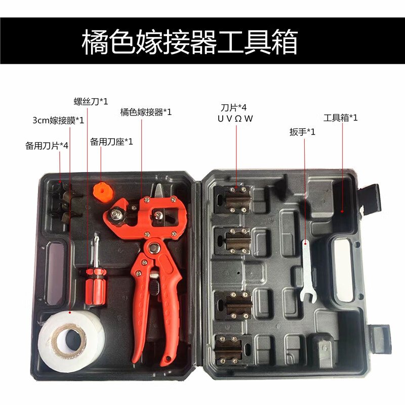 舒森 進(jìn)口多功能嫁接器果樹(shù)嫁接機(jī)剪刀神器苗木樹(shù)苗芽接刀 橘色嫁接器工具箱款